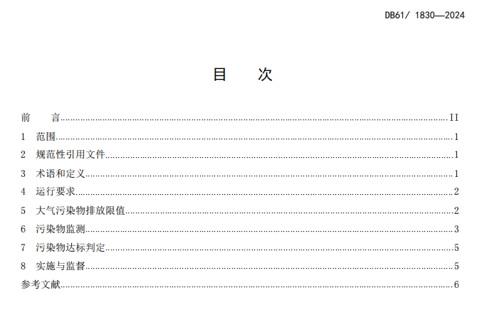 关中地区生活垃圾焚烧大气污染物排放标准正式发布！
