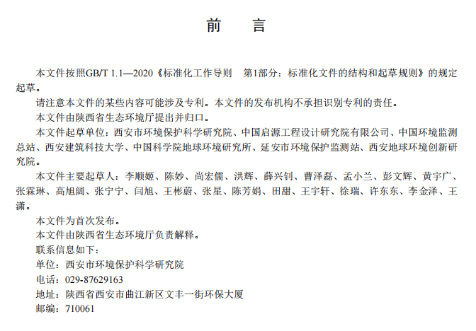 关中地区生活垃圾焚烧大气污染物排放标准正式发布！