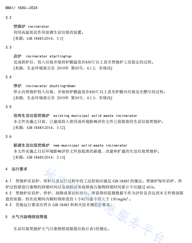 关中地区生活垃圾焚烧大气污染物排放标准正式发布！