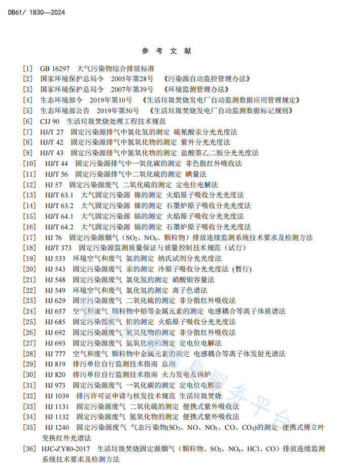 关中地区生活垃圾焚烧大气污染物排放标准正式发布！