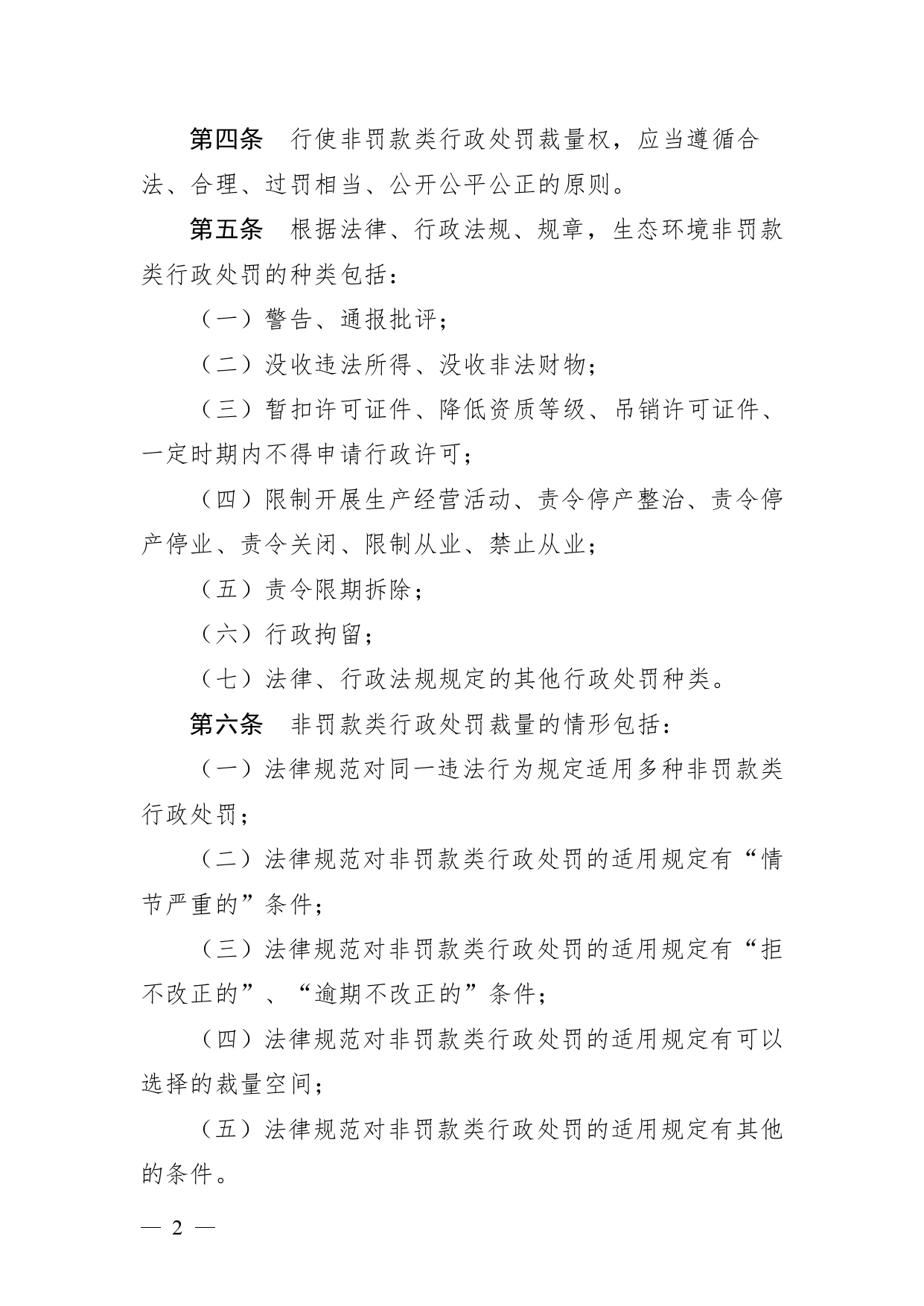 《广西壮族自治区生态环境非罚款类行政处罚裁量规则（征求意见稿）》