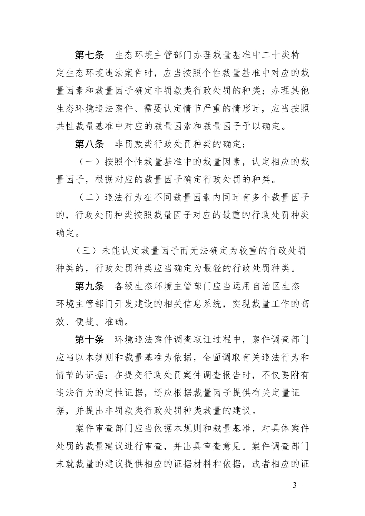 《广西壮族自治区生态环境非罚款类行政处罚裁量规则（征求意见稿）》