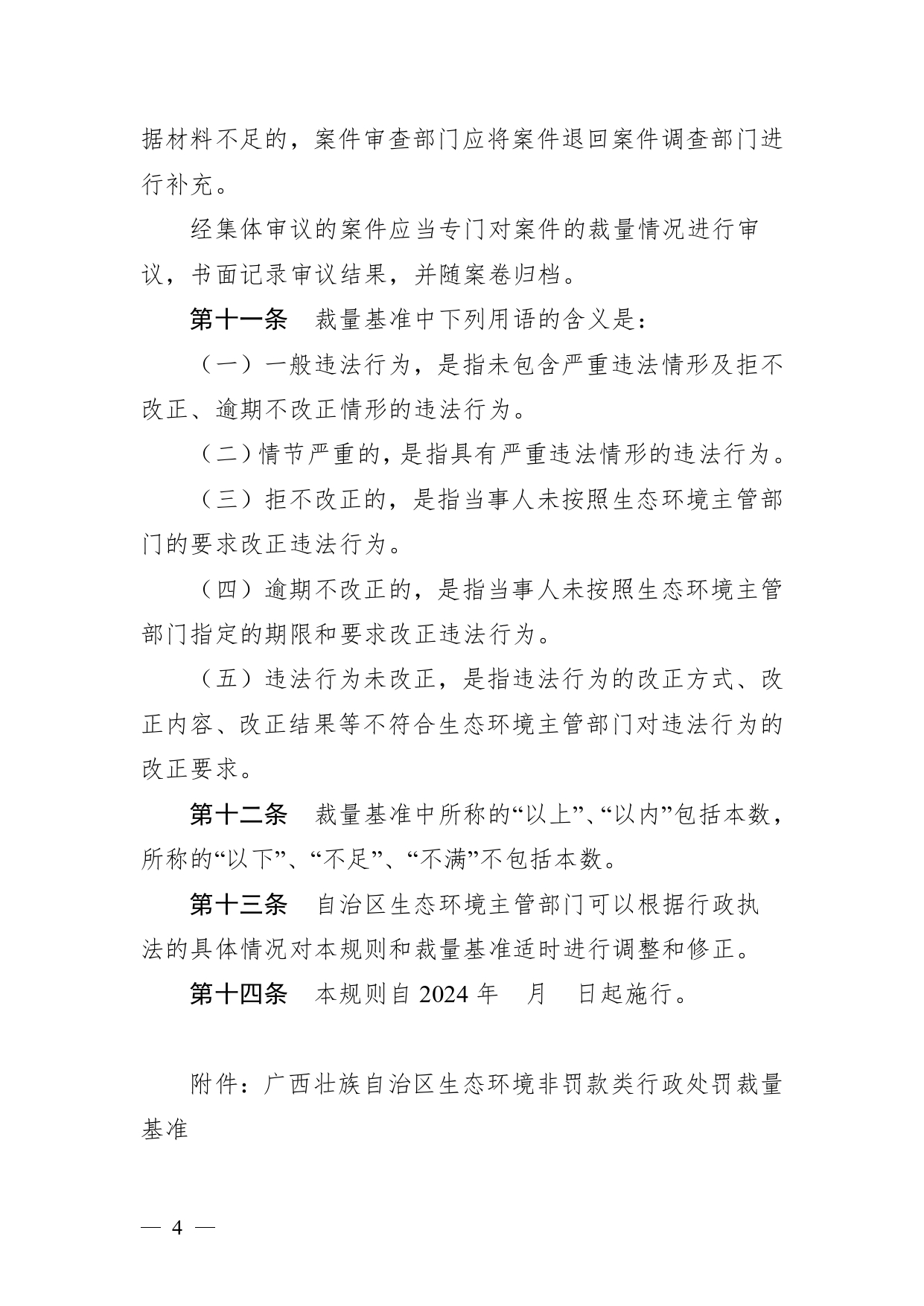 《广西壮族自治区生态环境非罚款类行政处罚裁量规则（征求意见稿）》