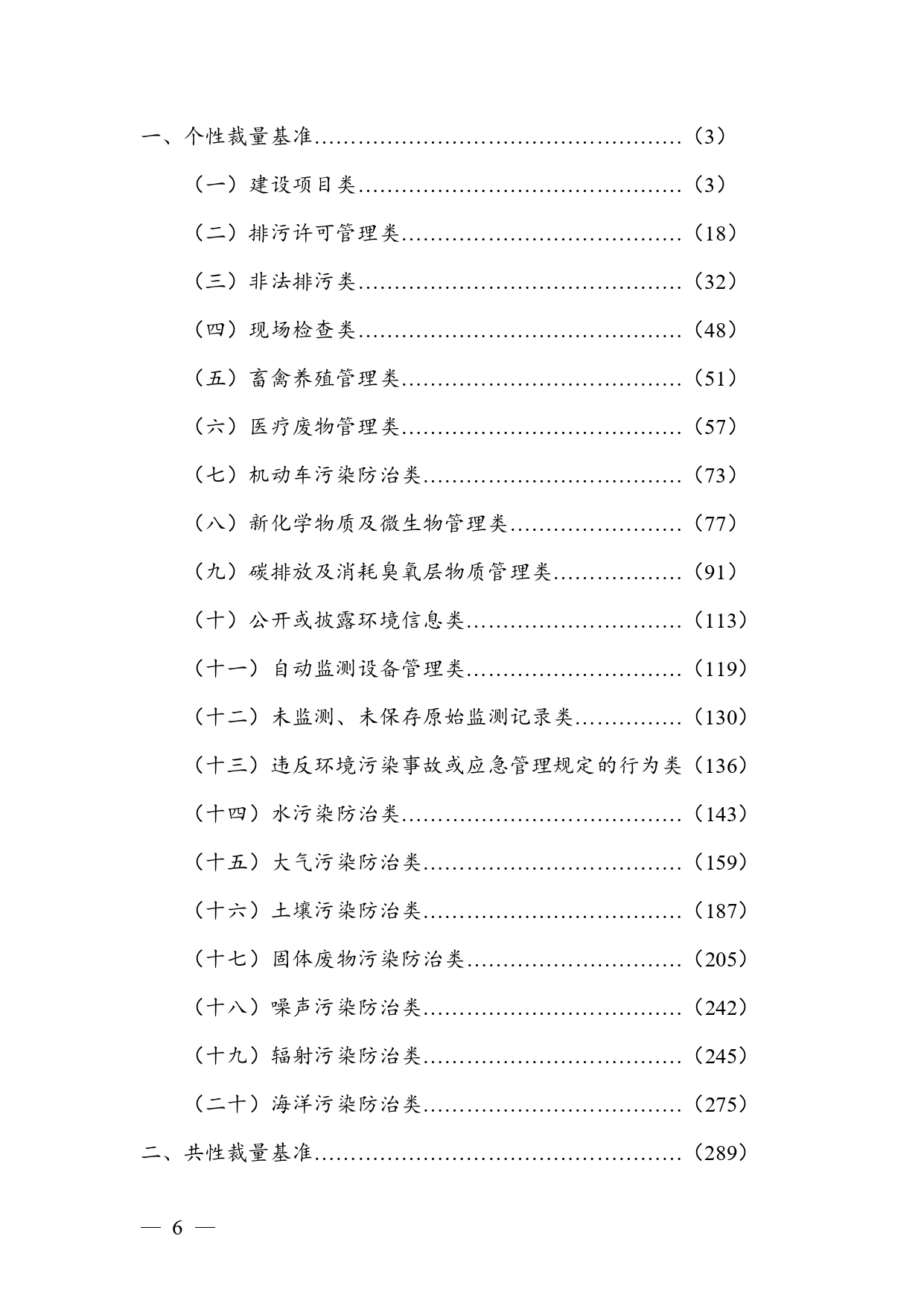 《广西壮族自治区生态环境非罚款类行政处罚裁量规则（征求意见稿）》
