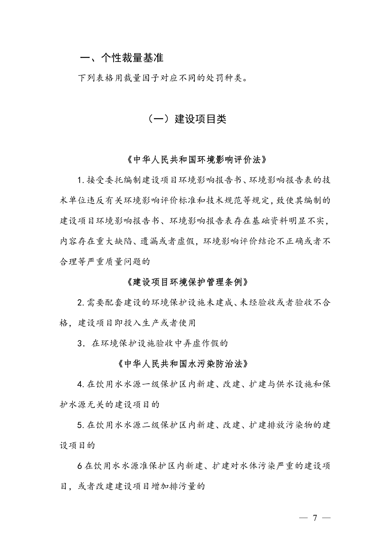 《广西壮族自治区生态环境非罚款类行政处罚裁量规则（征求意见稿）》