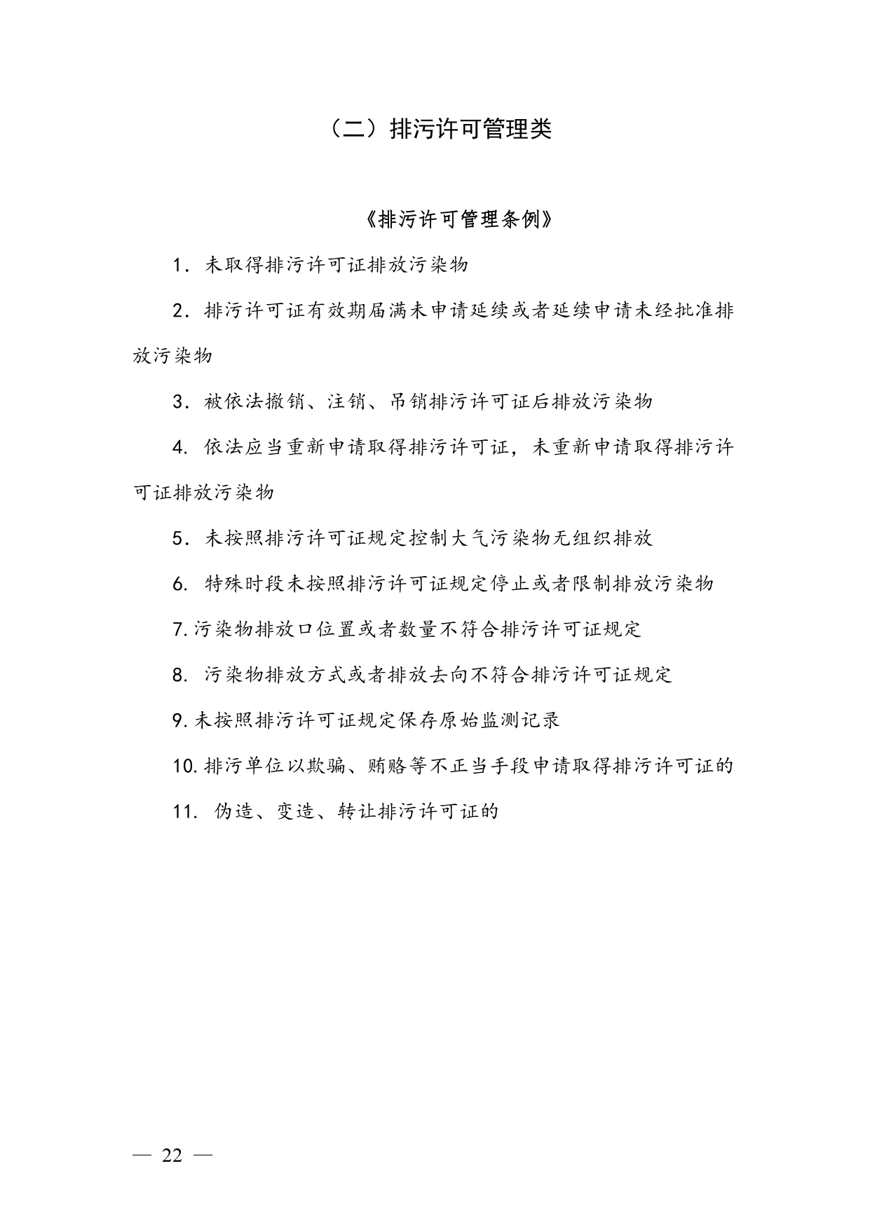 《广西壮族自治区生态环境非罚款类行政处罚裁量规则（征求意见稿）》