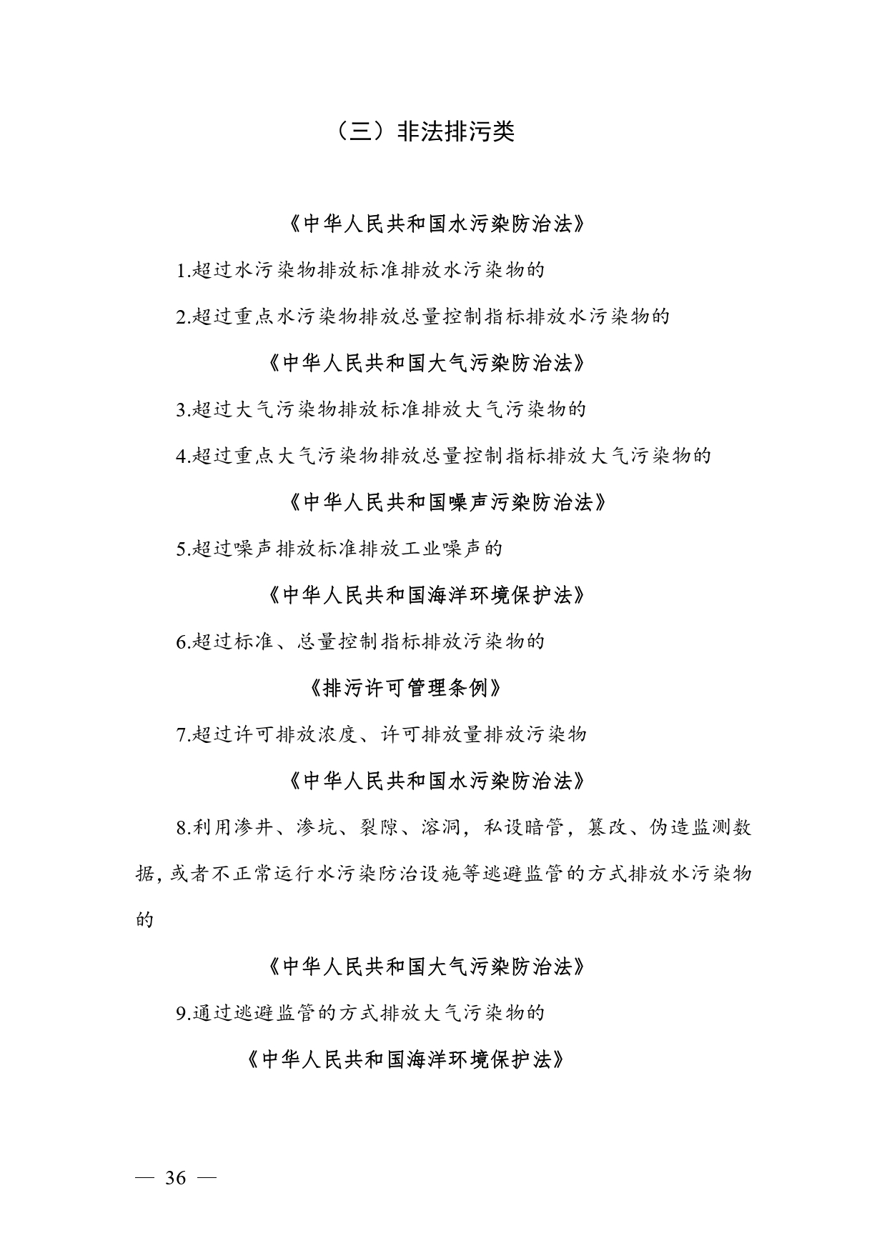 《广西壮族自治区生态环境非罚款类行政处罚裁量规则（征求意见稿）》