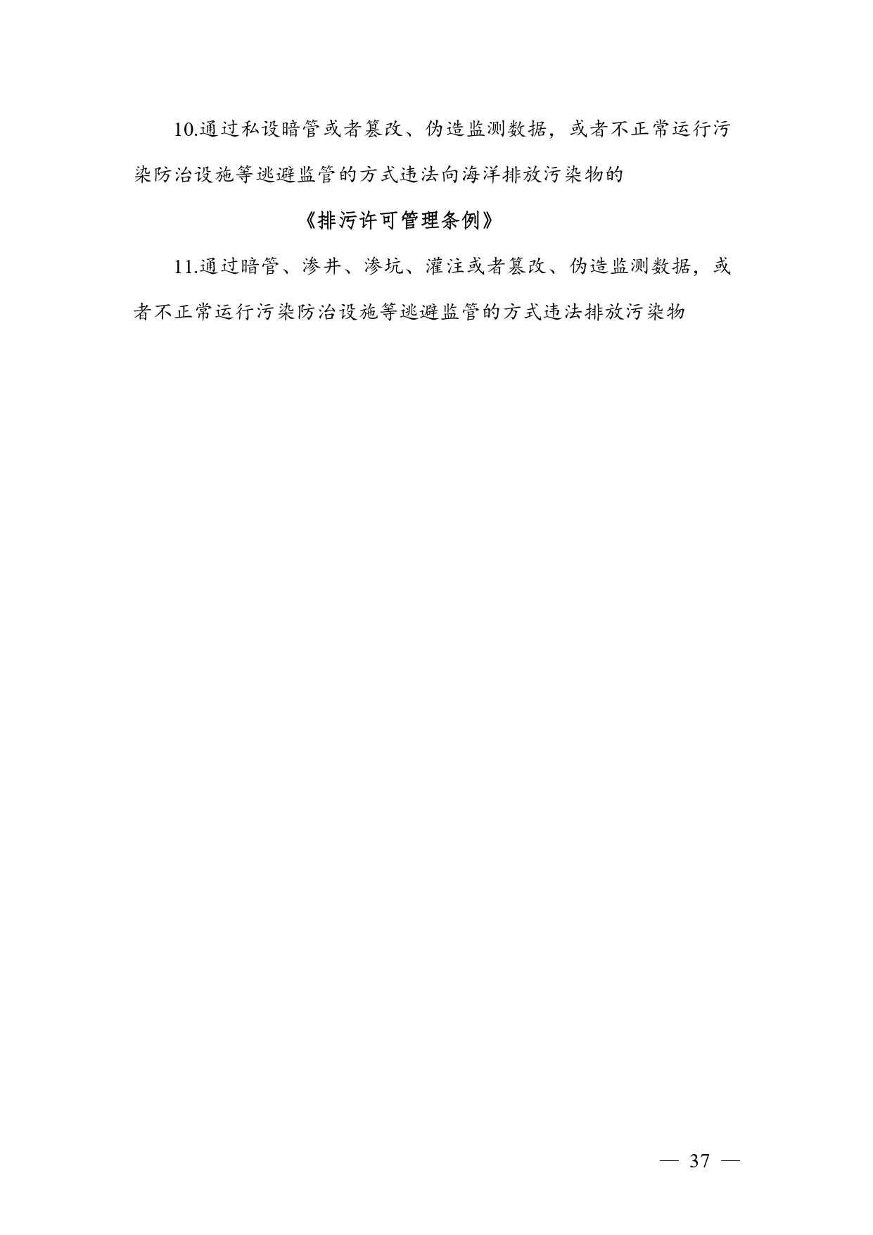 《广西壮族自治区生态环境非罚款类行政处罚裁量规则（征求意见稿）》