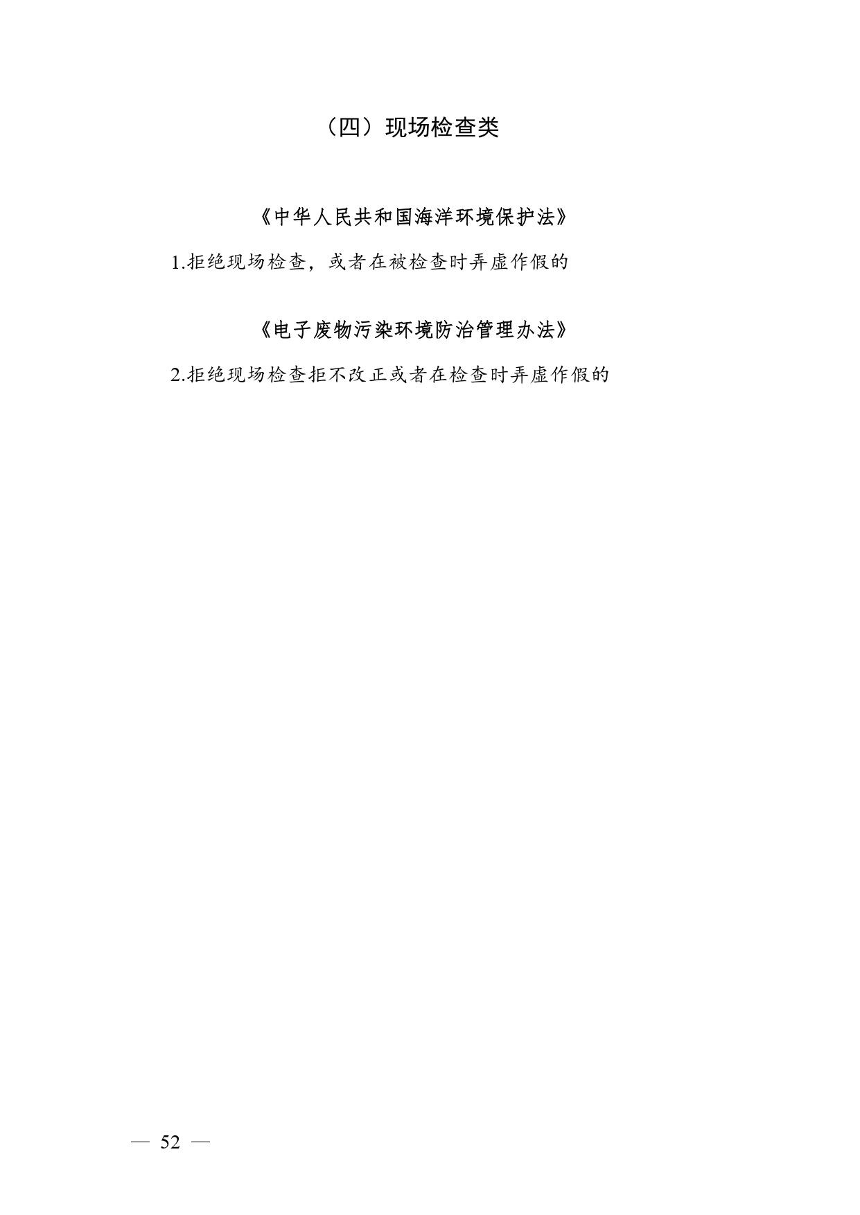 《广西壮族自治区生态环境非罚款类行政处罚裁量规则（征求意见稿）》