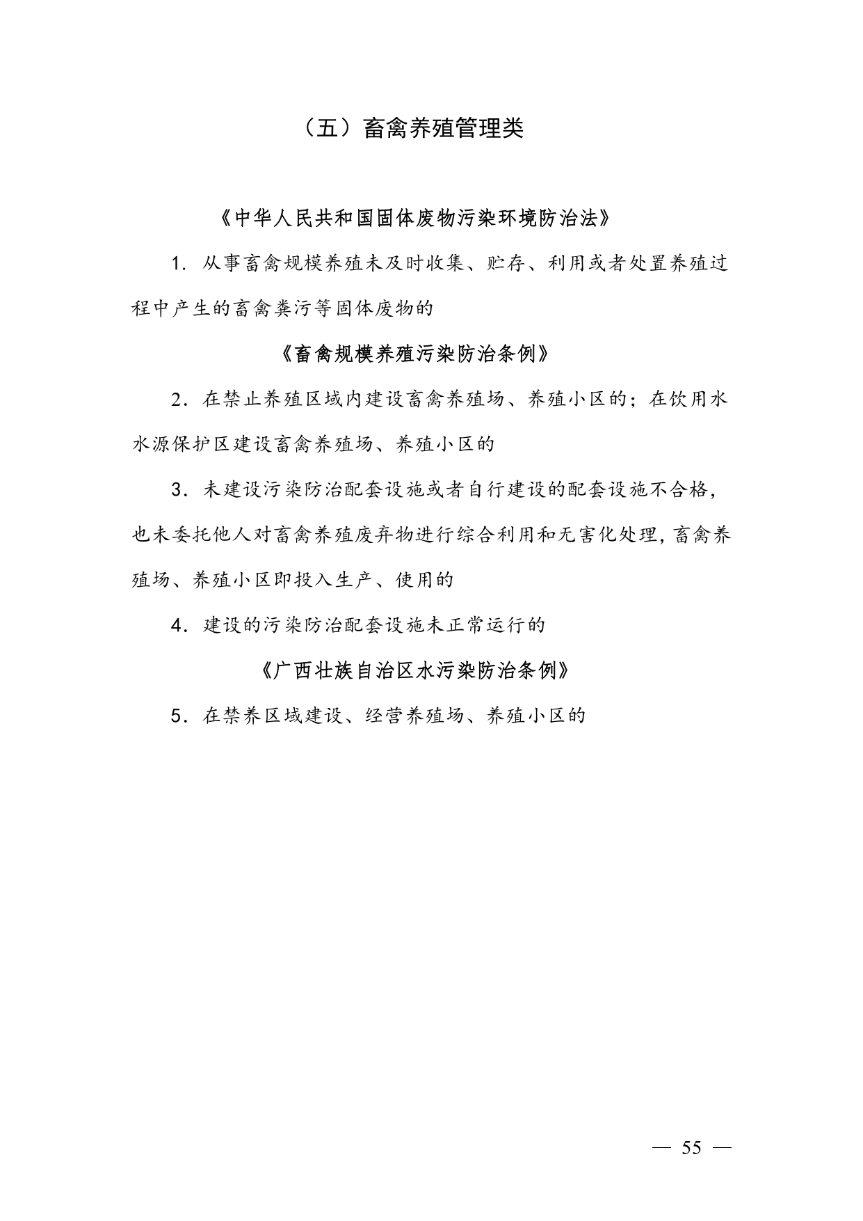 《广西壮族自治区生态环境非罚款类行政处罚裁量规则（征求意见稿）》