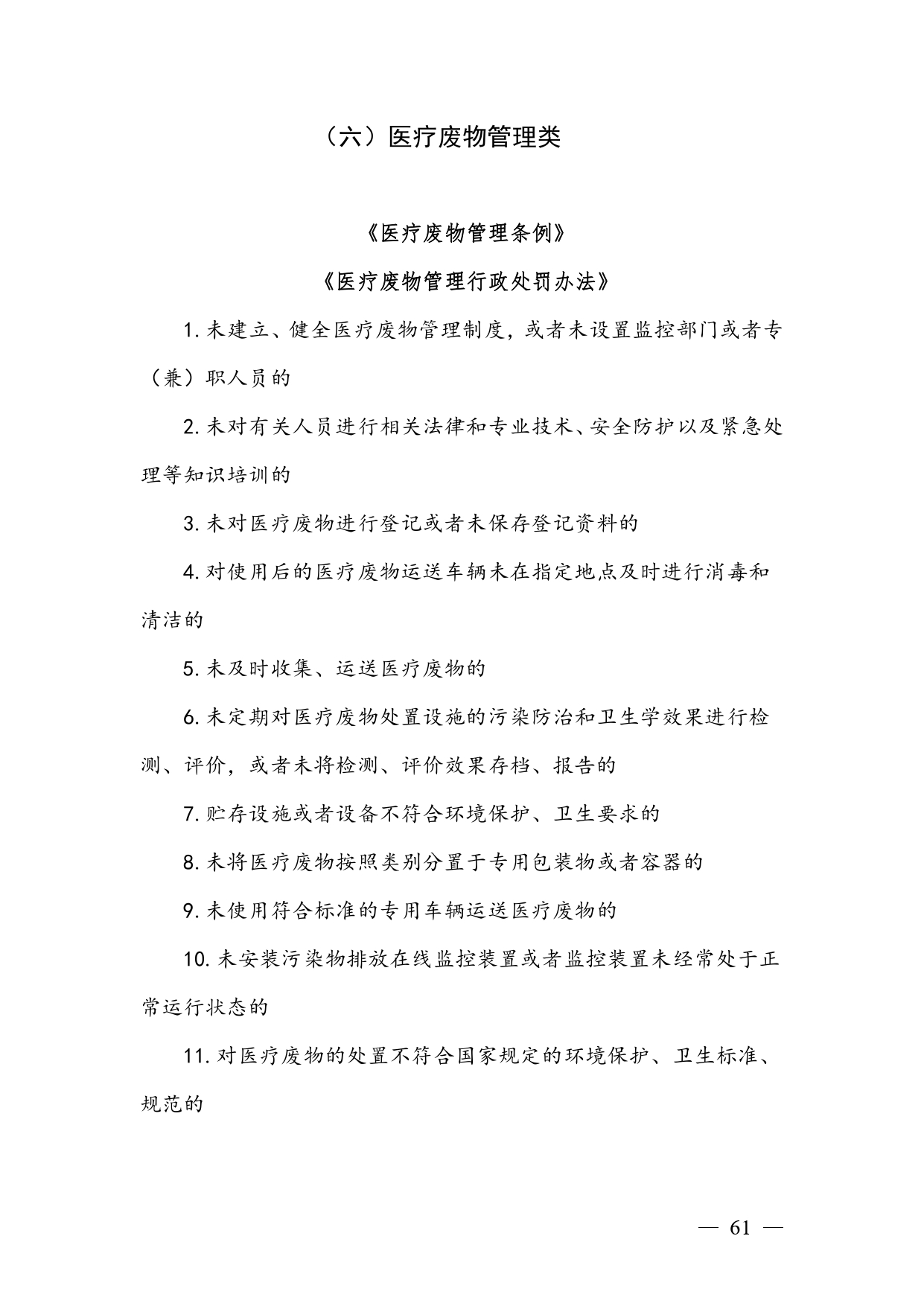 《广西壮族自治区生态环境非罚款类行政处罚裁量规则（征求意见稿）》