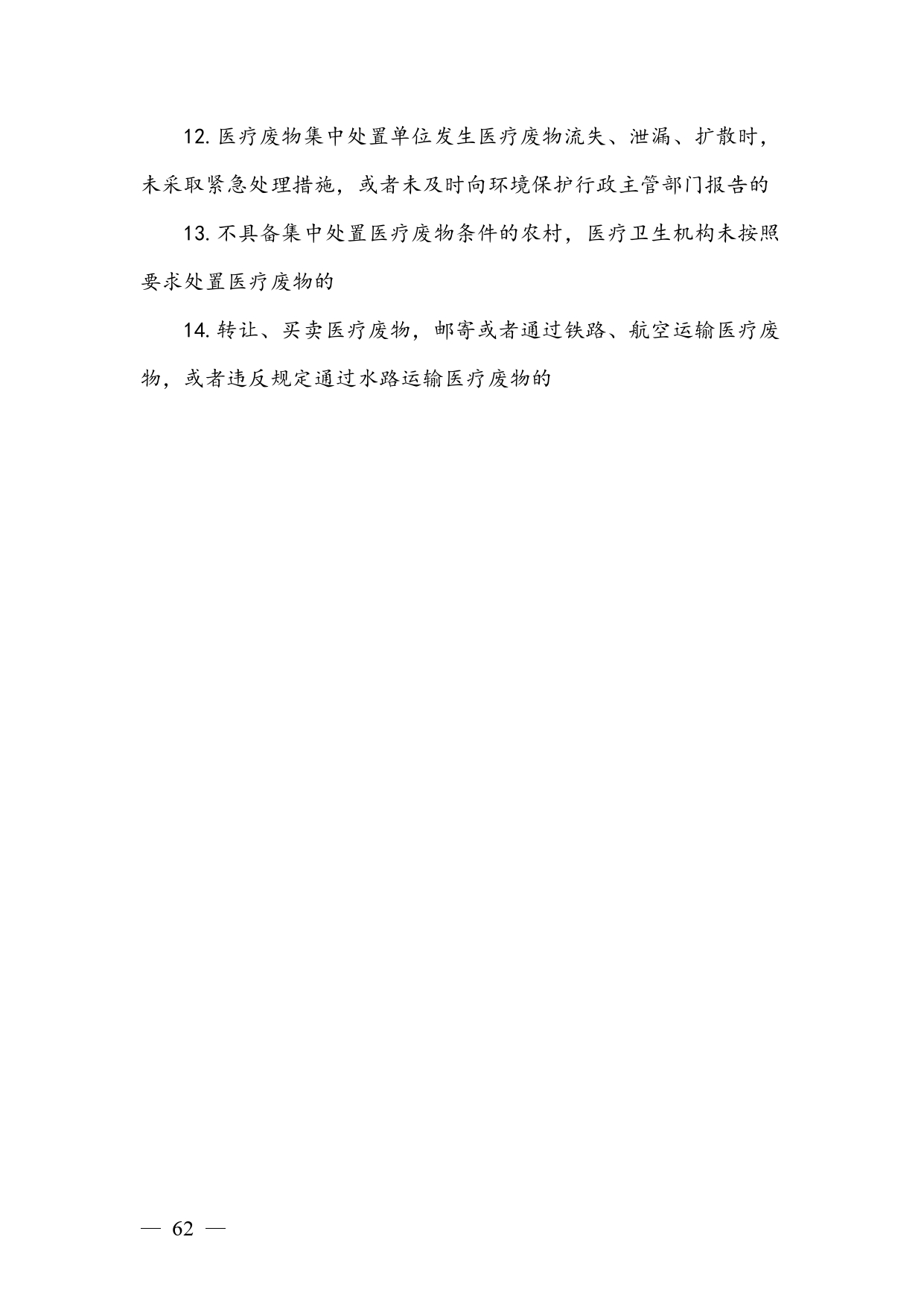 《广西壮族自治区生态环境非罚款类行政处罚裁量规则（征求意见稿）》