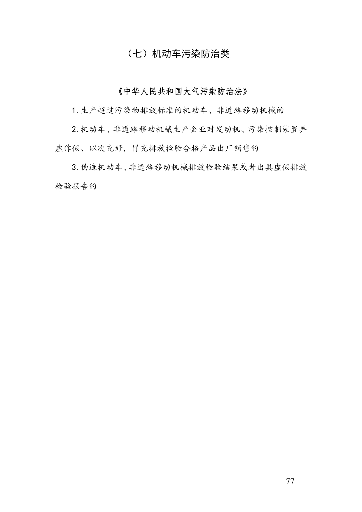 《广西壮族自治区生态环境非罚款类行政处罚裁量规则（征求意见稿）》