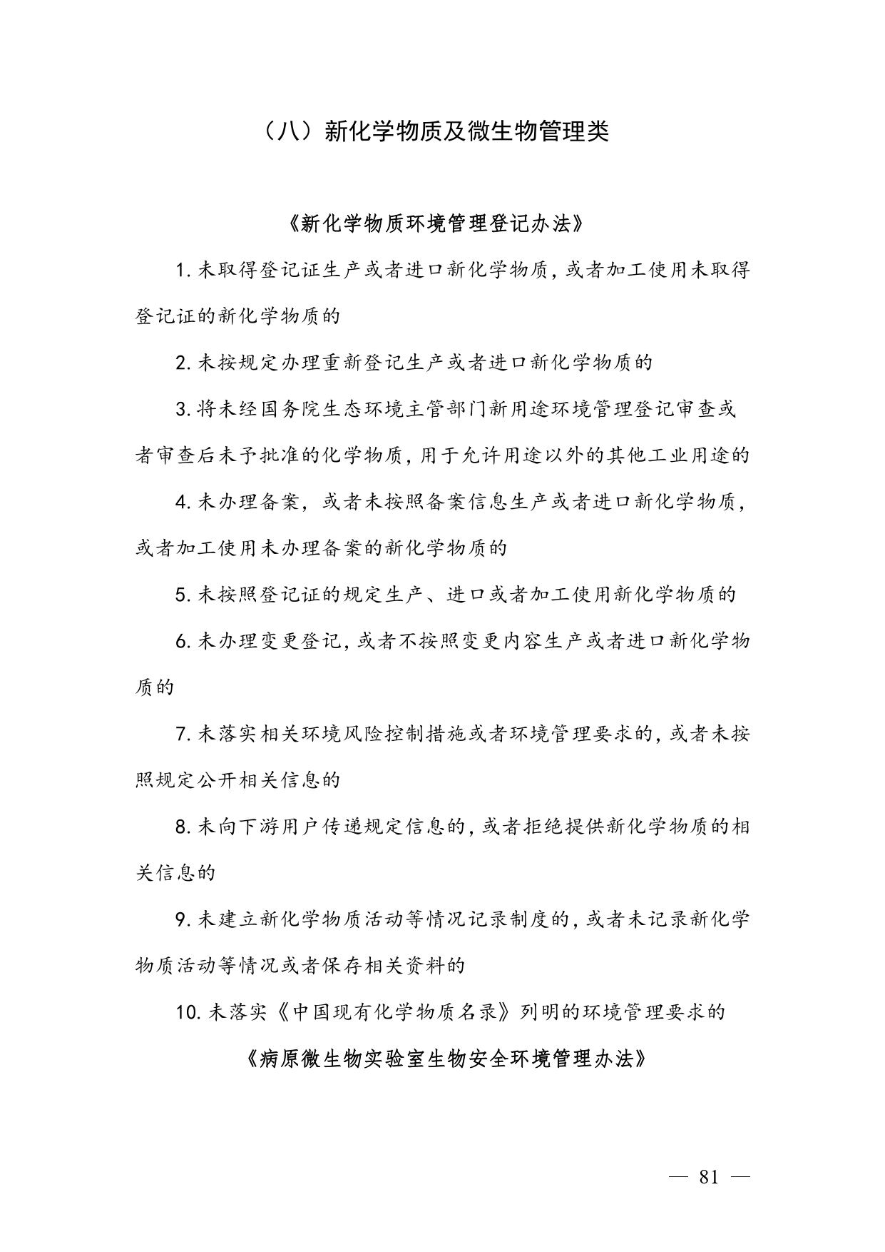 《广西壮族自治区生态环境非罚款类行政处罚裁量规则（征求意见稿）》