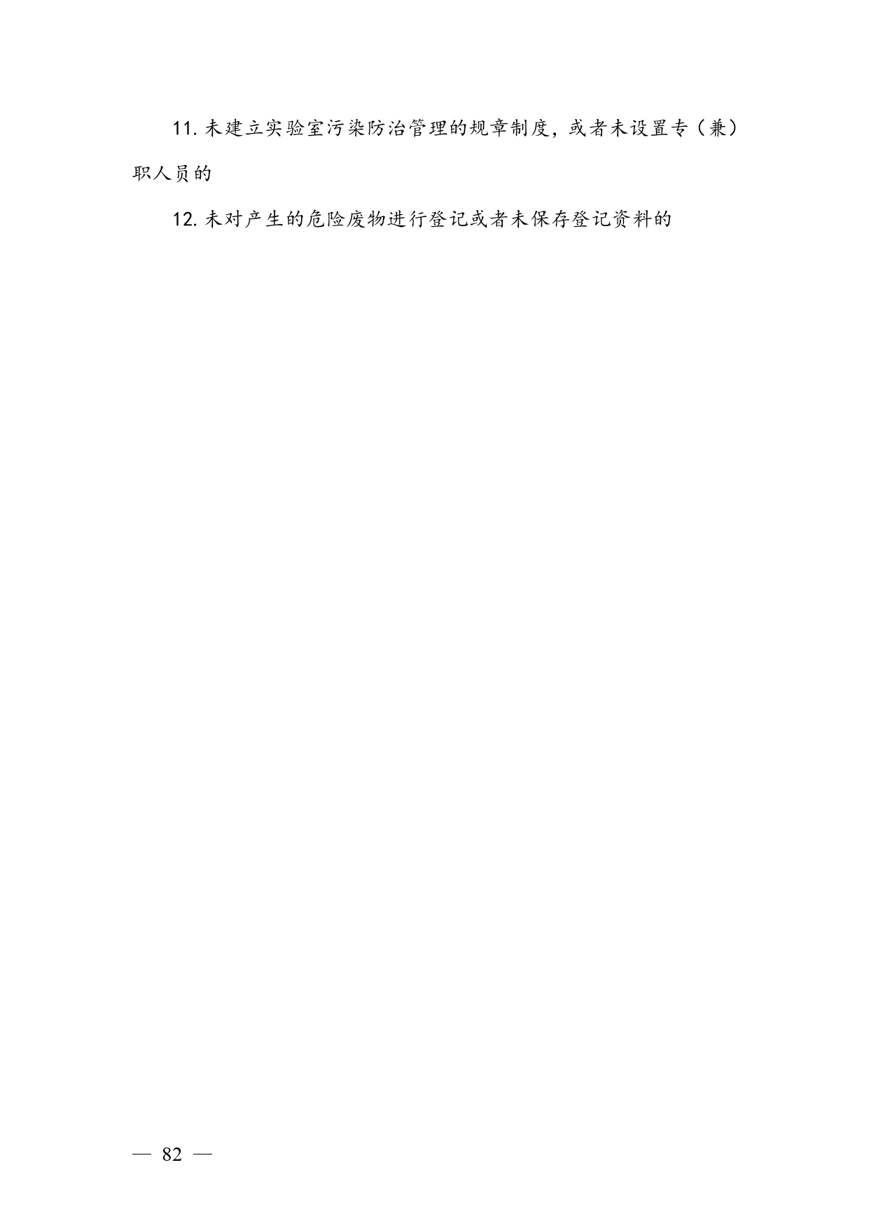 《广西壮族自治区生态环境非罚款类行政处罚裁量规则（征求意见稿）》
