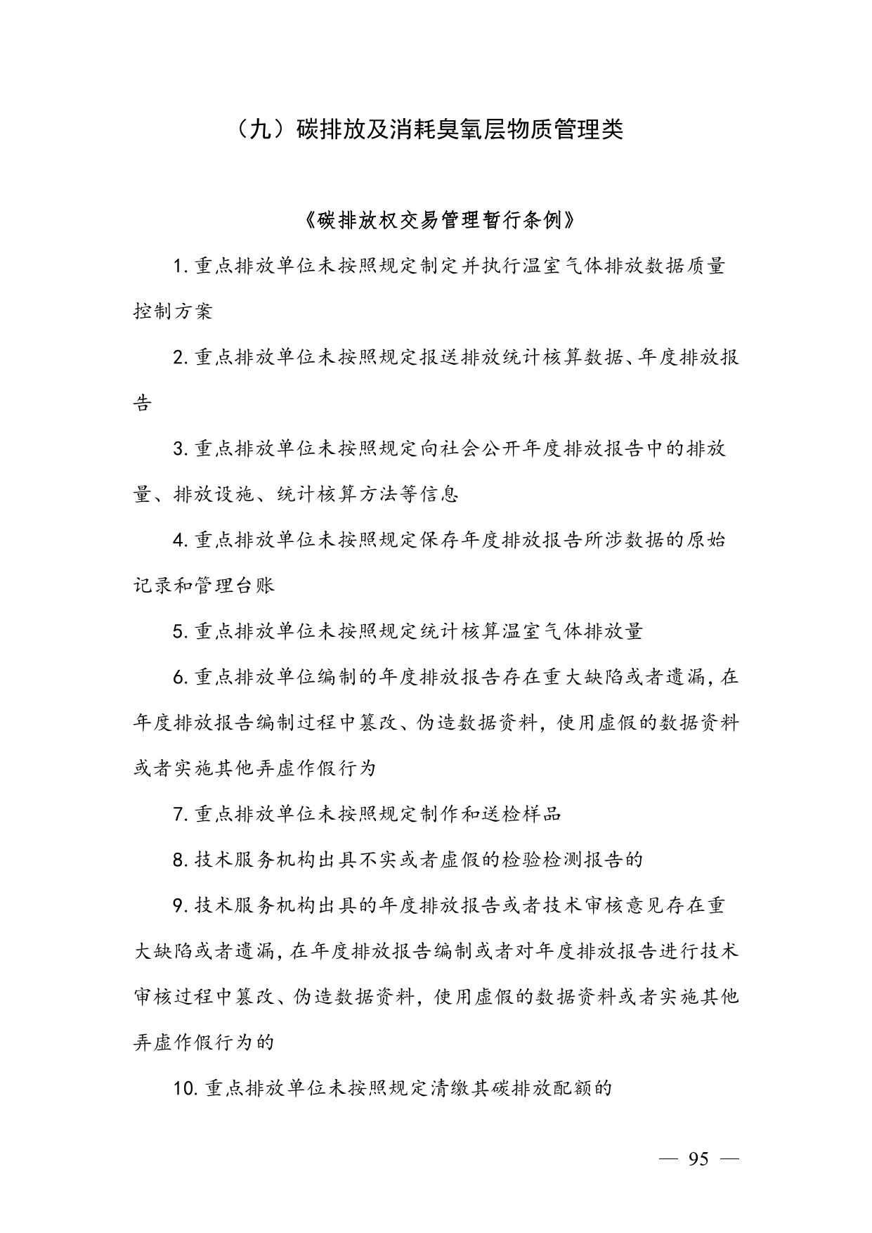 《广西壮族自治区生态环境非罚款类行政处罚裁量规则（征求意见稿）》