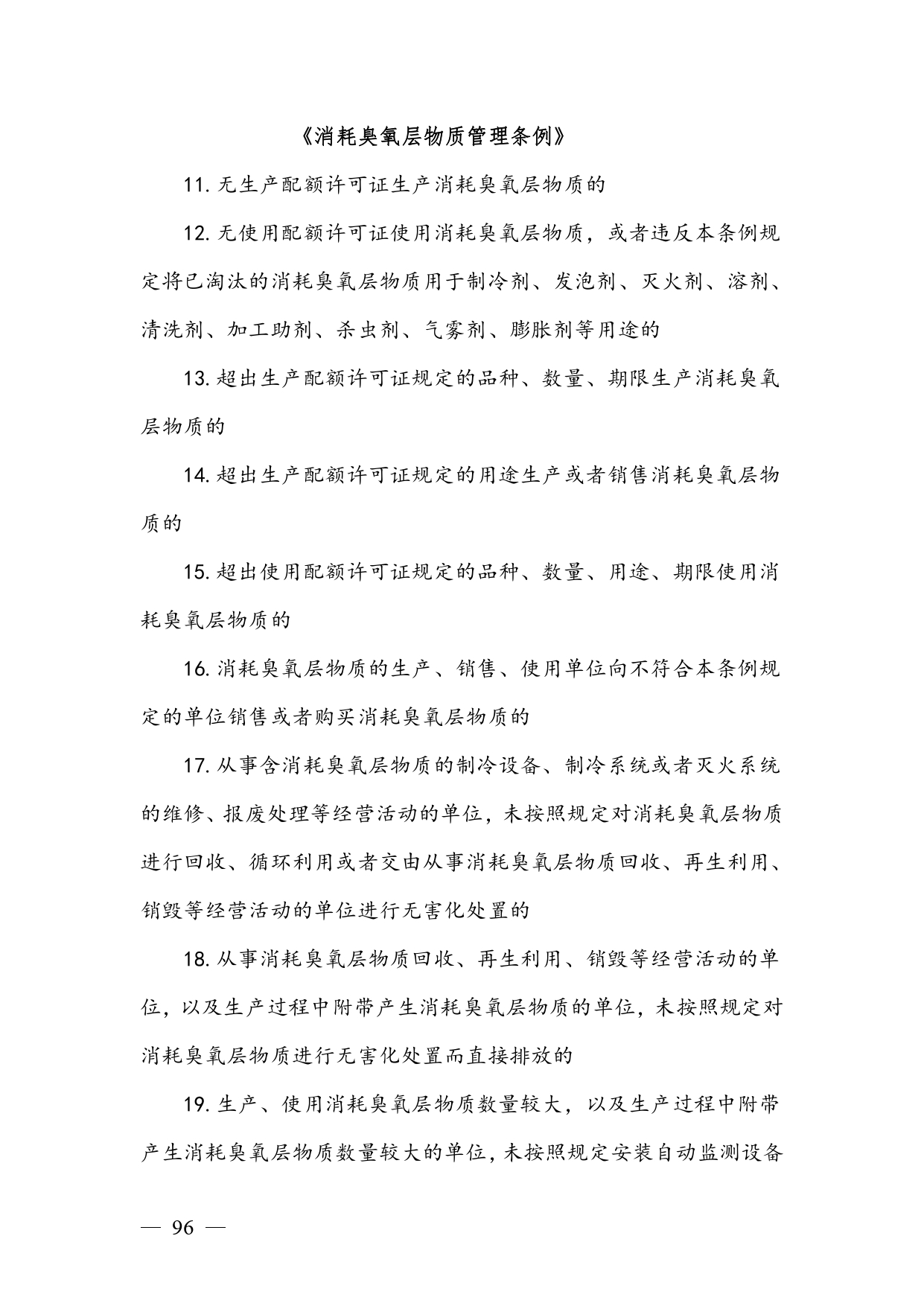 《广西壮族自治区生态环境非罚款类行政处罚裁量规则（征求意见稿）》