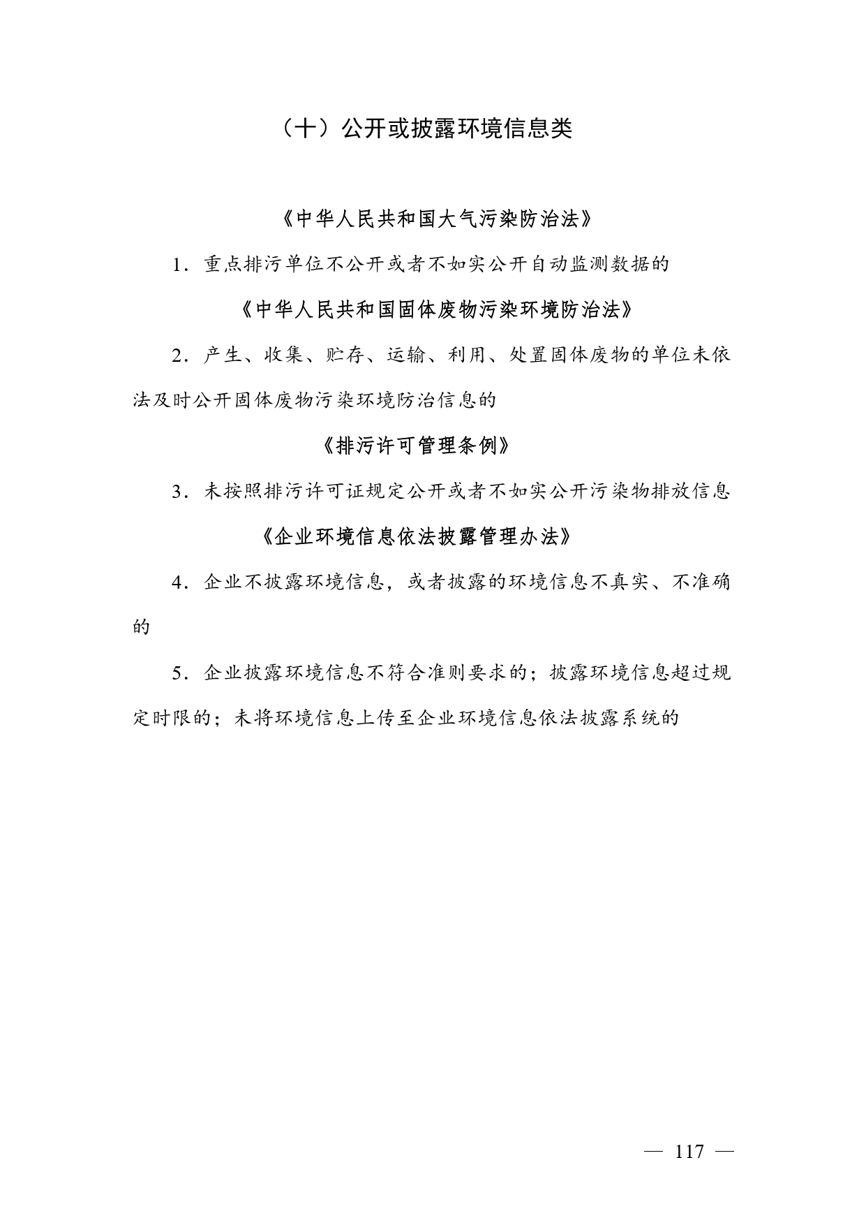 《广西壮族自治区生态环境非罚款类行政处罚裁量规则（征求意见稿）》