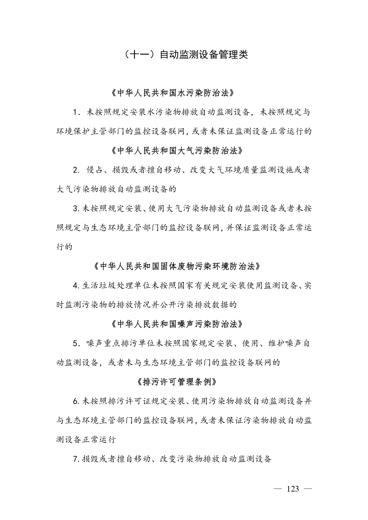 《广西壮族自治区生态环境非罚款类行政处罚裁量规则（征求意见稿）》