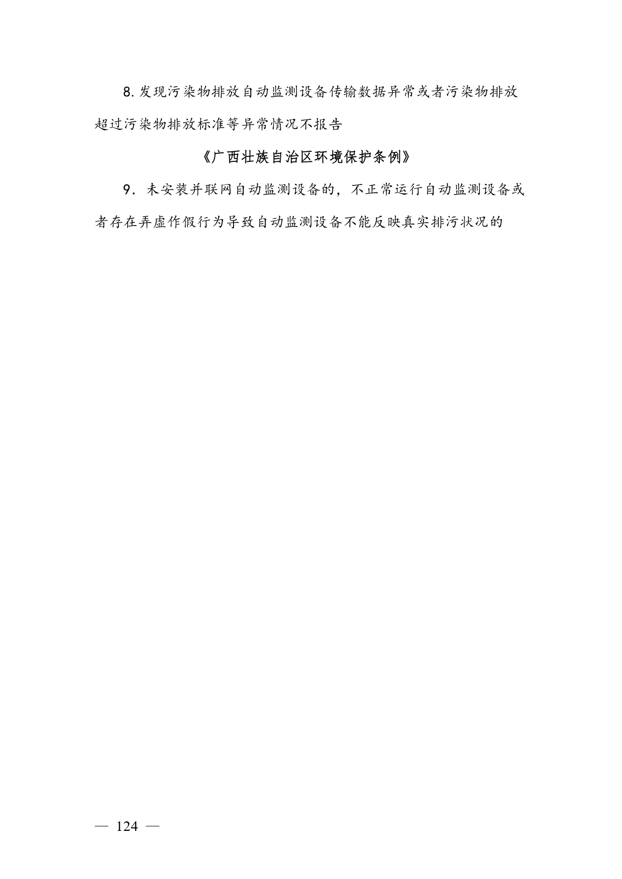 《广西壮族自治区生态环境非罚款类行政处罚裁量规则（征求意见稿）》