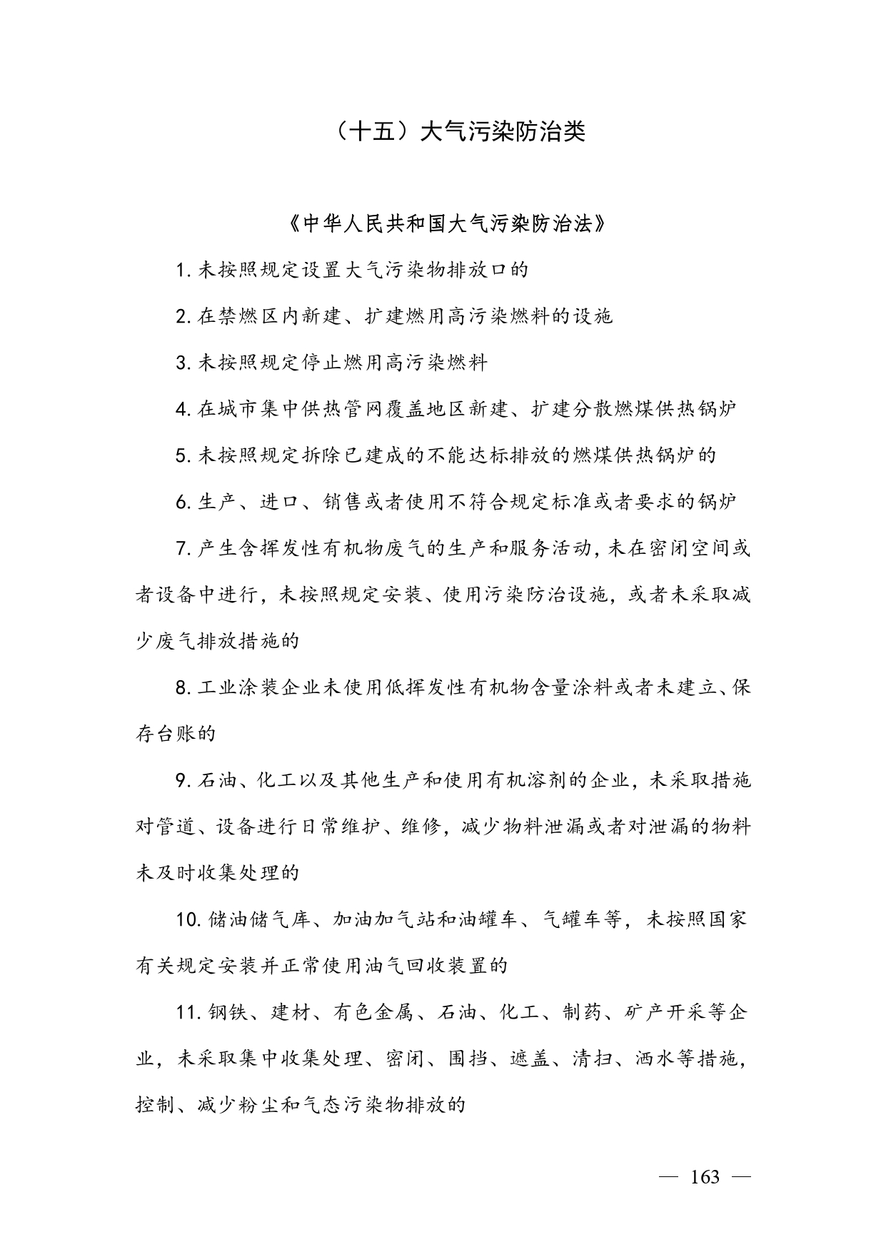 《广西壮族自治区生态环境非罚款类行政处罚裁量规则（征求意见稿）》