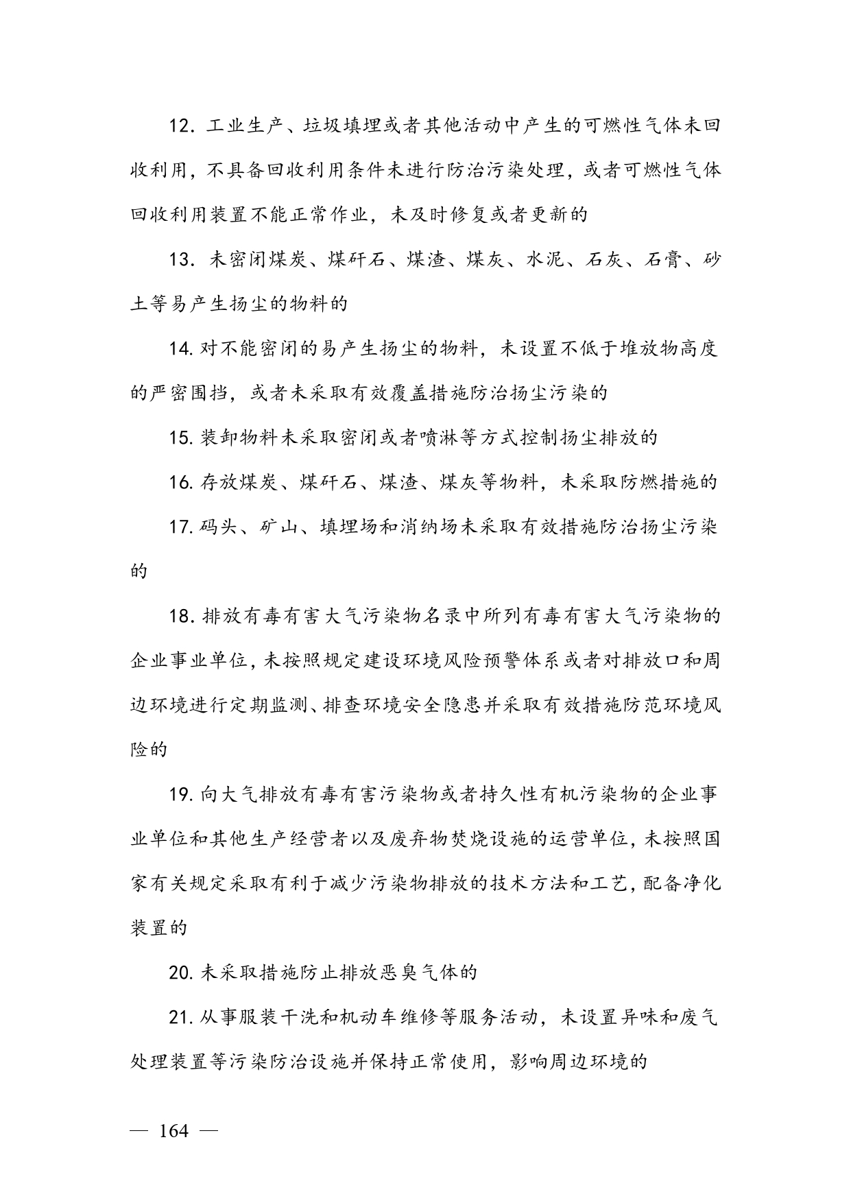 《广西壮族自治区生态环境非罚款类行政处罚裁量规则（征求意见稿）》