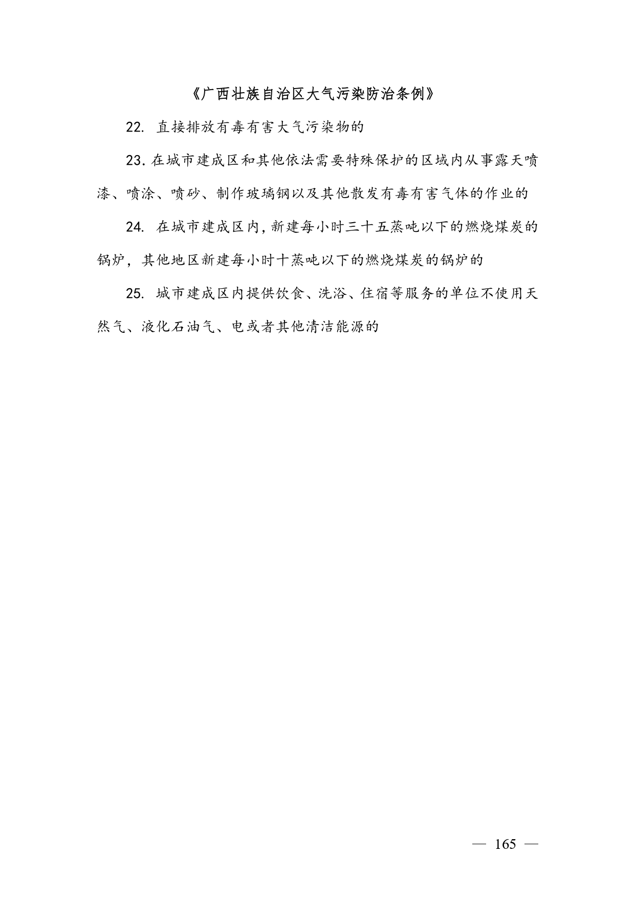 《广西壮族自治区生态环境非罚款类行政处罚裁量规则（征求意见稿）》