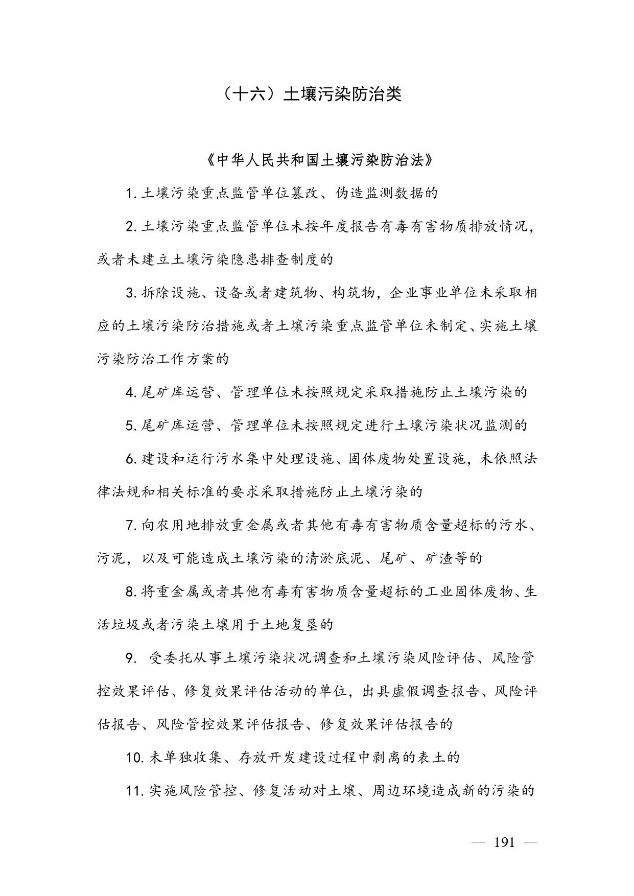 《广西壮族自治区生态环境非罚款类行政处罚裁量规则（征求意见稿）》