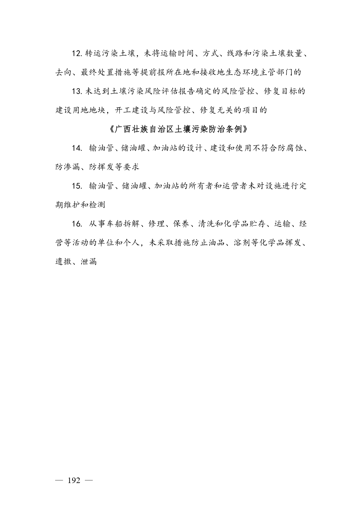 《广西壮族自治区生态环境非罚款类行政处罚裁量规则（征求意见稿）》