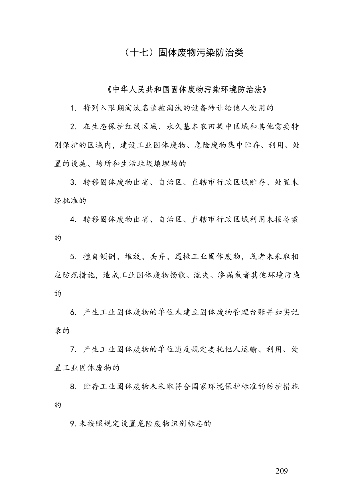 《广西壮族自治区生态环境非罚款类行政处罚裁量规则（征求意见稿）》