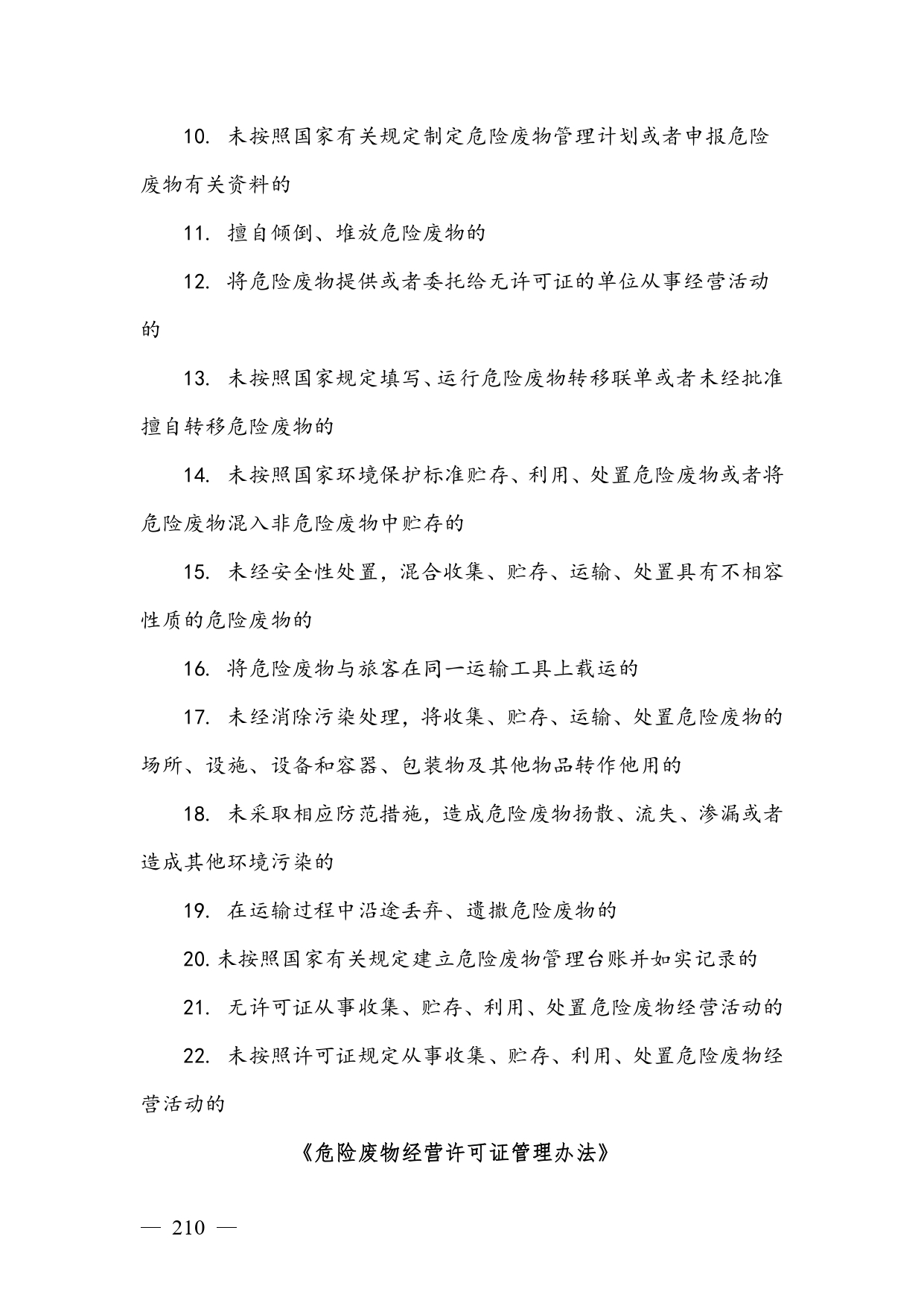《广西壮族自治区生态环境非罚款类行政处罚裁量规则（征求意见稿）》
