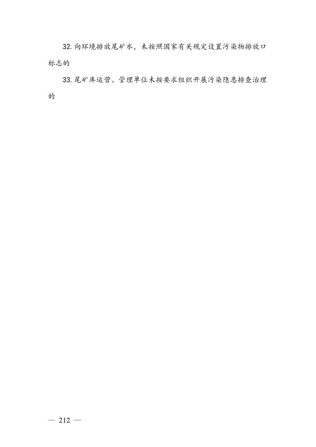 《广西壮族自治区生态环境非罚款类行政处罚裁量规则（征求意见稿）》