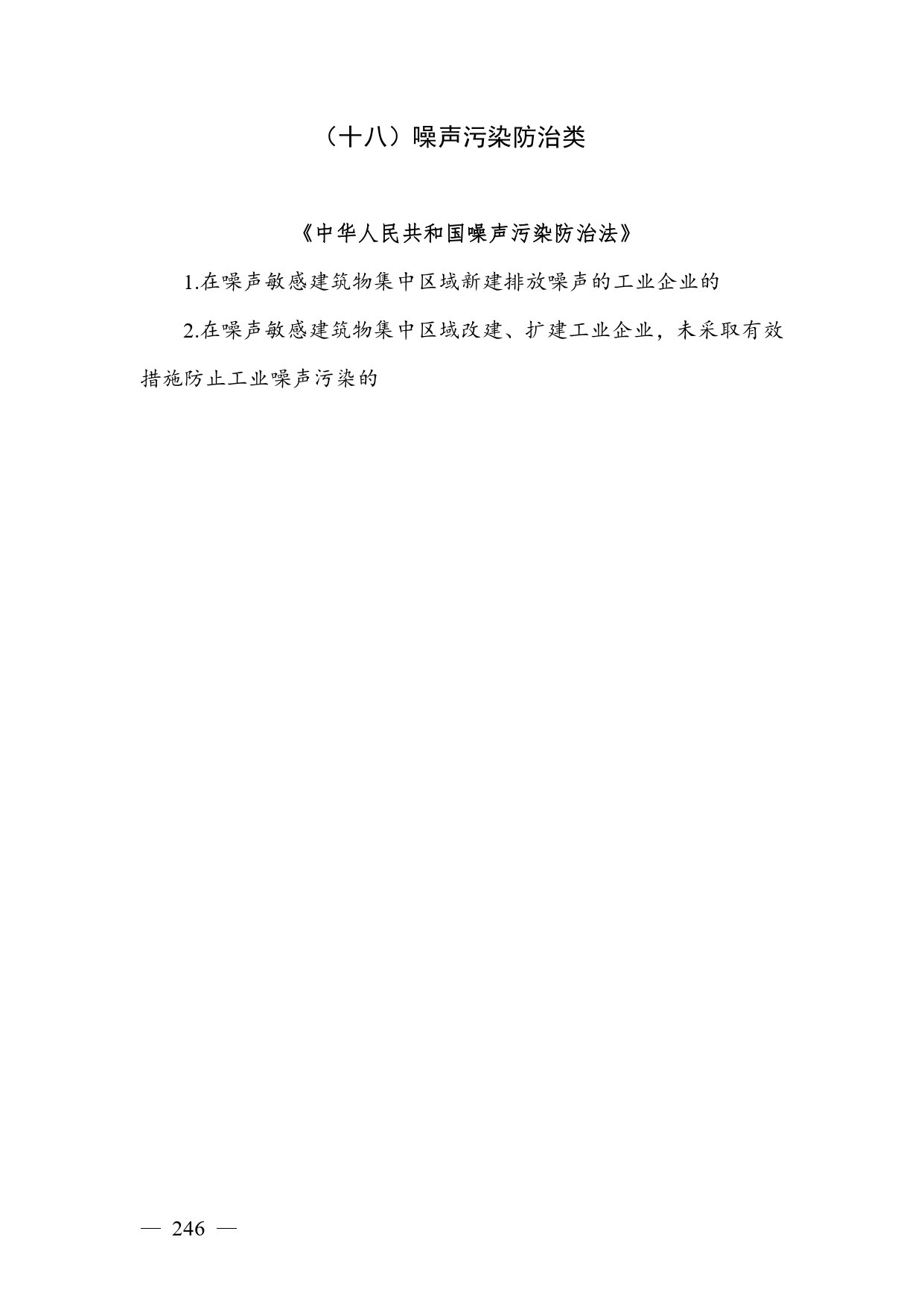 《广西壮族自治区生态环境非罚款类行政处罚裁量规则（征求意见稿）》