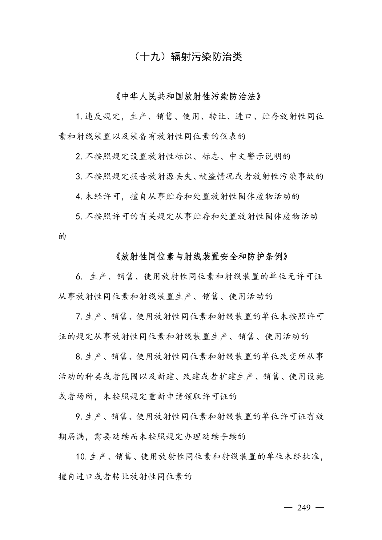 《广西壮族自治区生态环境非罚款类行政处罚裁量规则（征求意见稿）》