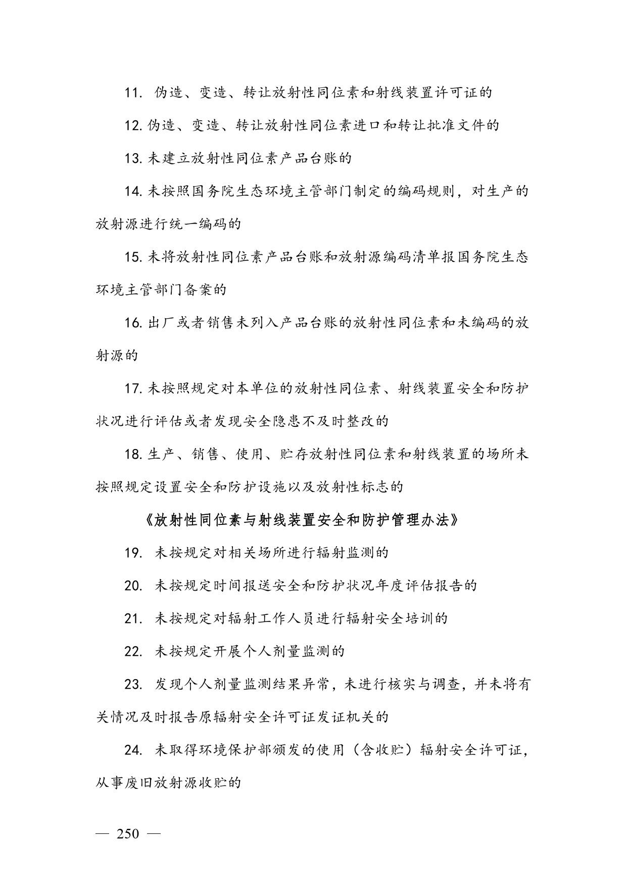 《广西壮族自治区生态环境非罚款类行政处罚裁量规则（征求意见稿）》