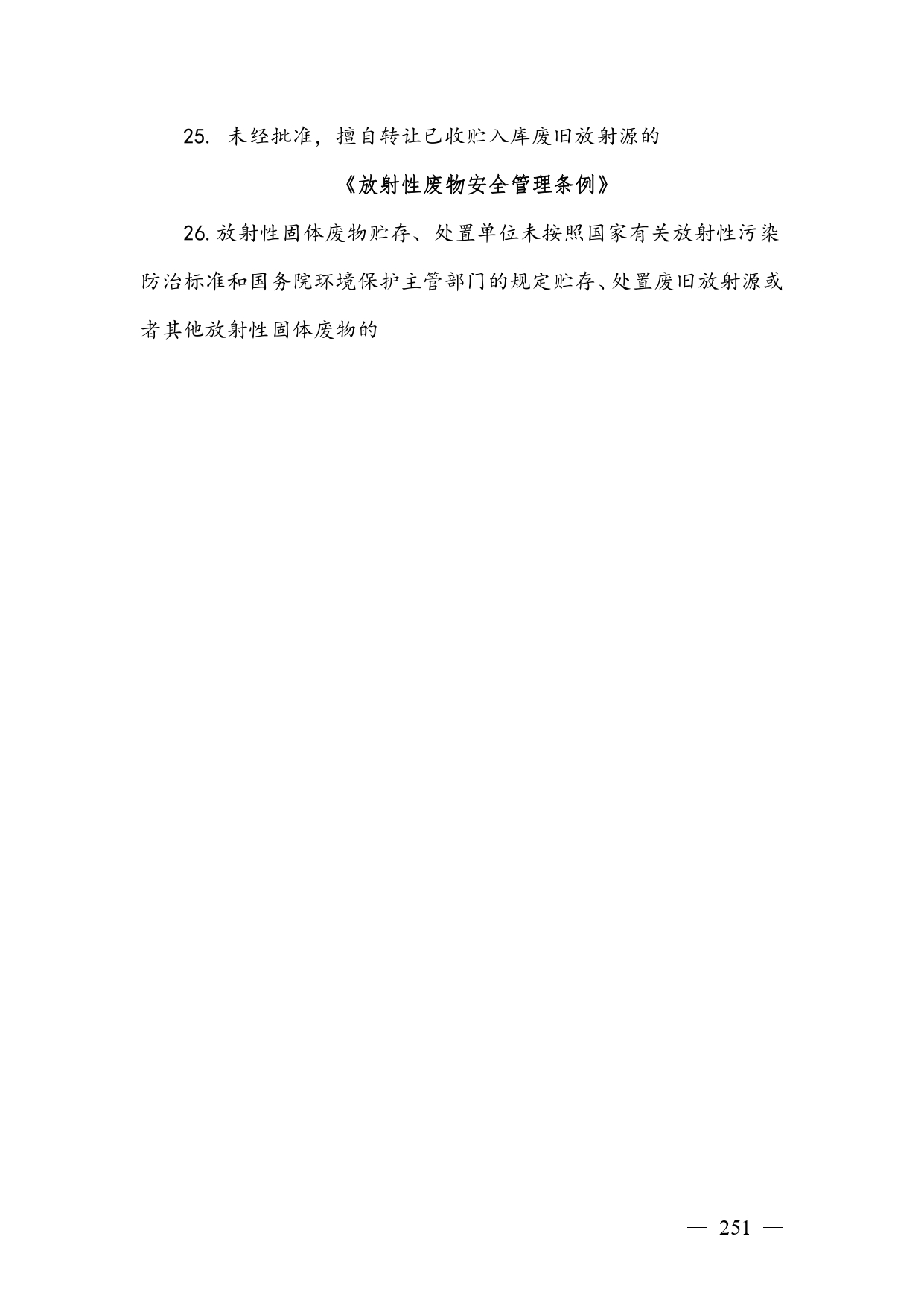 《广西壮族自治区生态环境非罚款类行政处罚裁量规则（征求意见稿）》