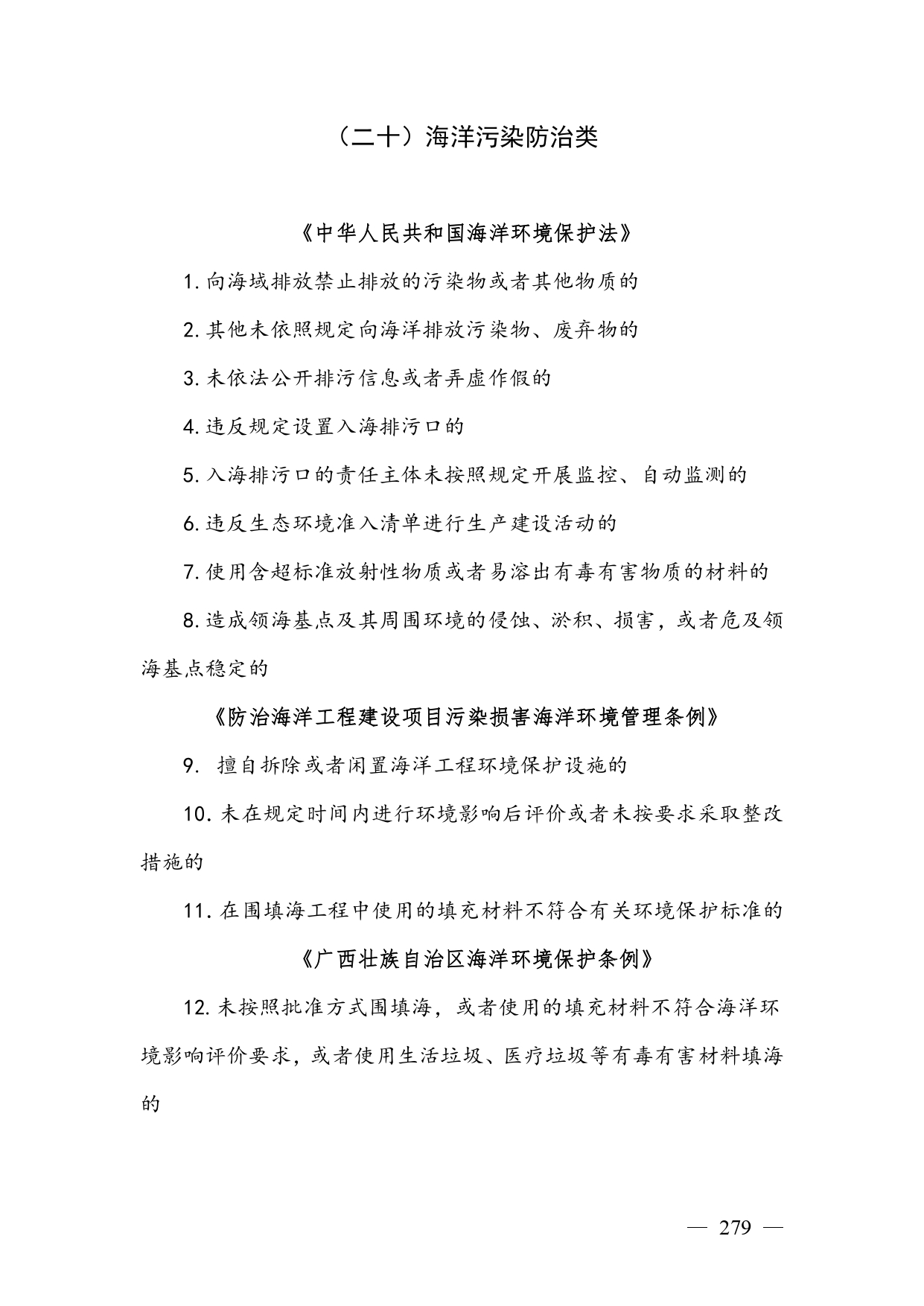 《广西壮族自治区生态环境非罚款类行政处罚裁量规则（征求意见稿）》