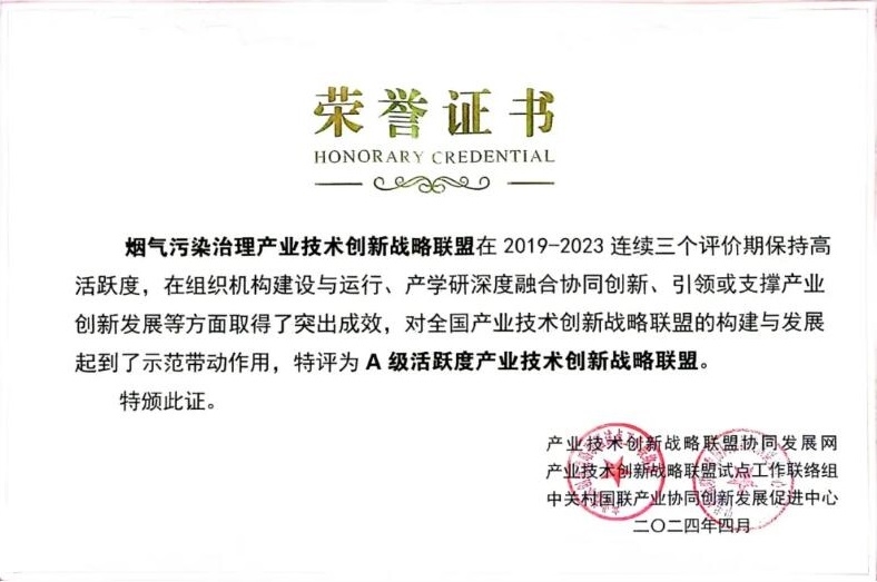 再获A级！由远达环保牵头组建的“烟气污染治理联盟”继续位列科技部试点联盟活跃度第一方阵-环保卫士