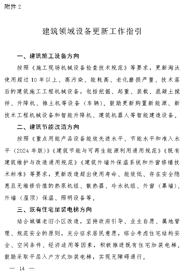 吉林省推动大规模设备更新和消费品以旧换新实施方案