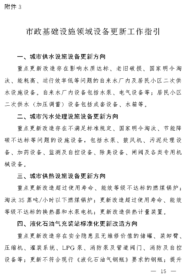 吉林省推动大规模设备更新和消费品以旧换新实施方案