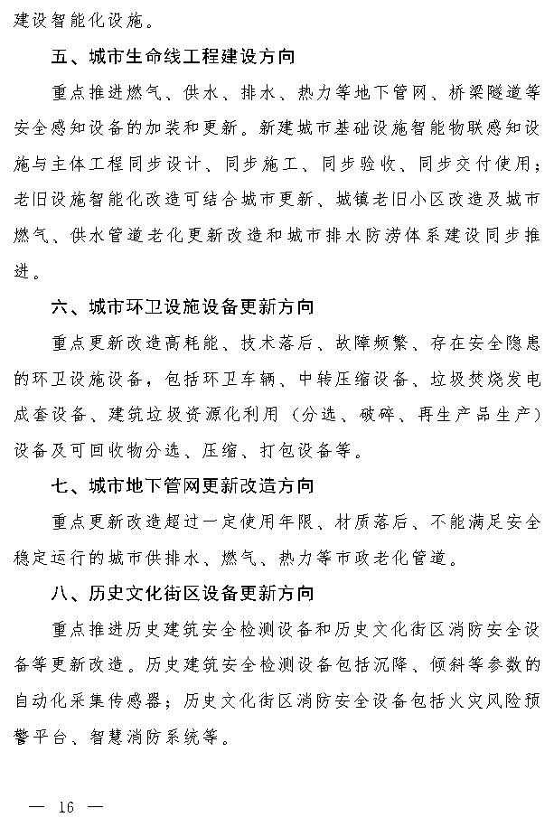 吉林省推动大规模设备更新和消费品以旧换新实施方案