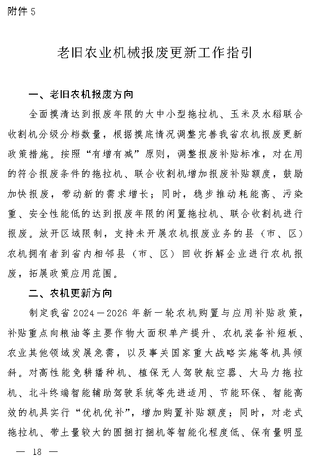 吉林省推动大规模设备更新和消费品以旧换新实施方案