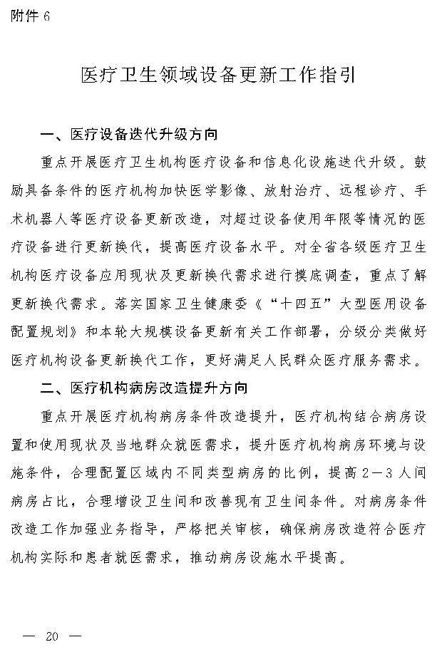 吉林省推动大规模设备更新和消费品以旧换新实施方案