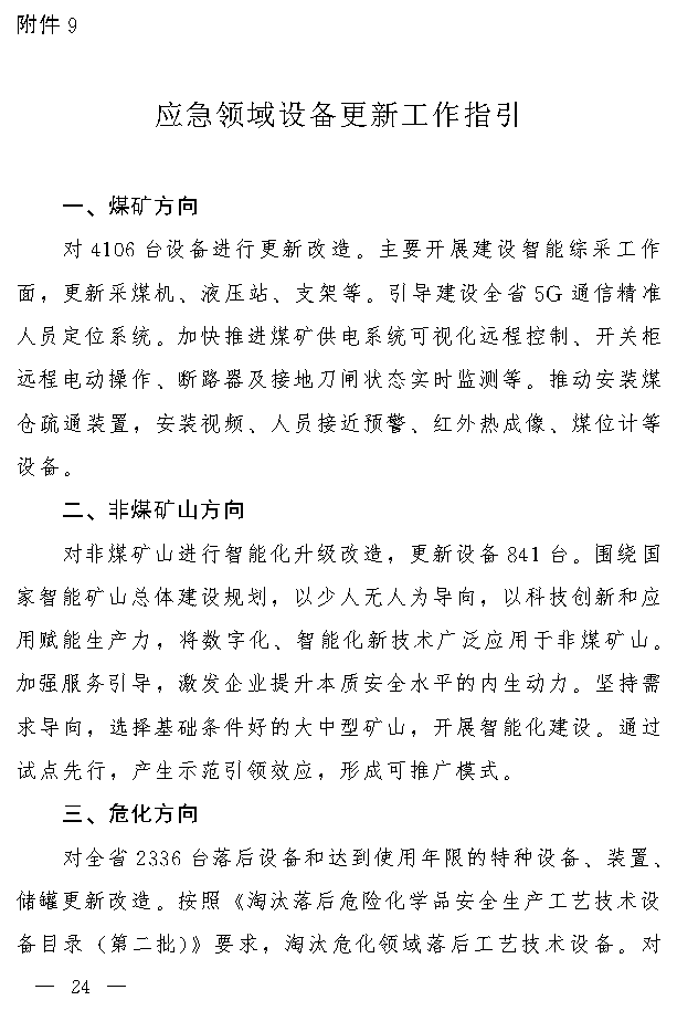 吉林省推动大规模设备更新和消费品以旧换新实施方案
