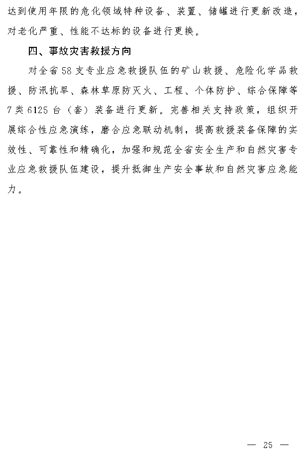 吉林省推动大规模设备更新和消费品以旧换新实施方案