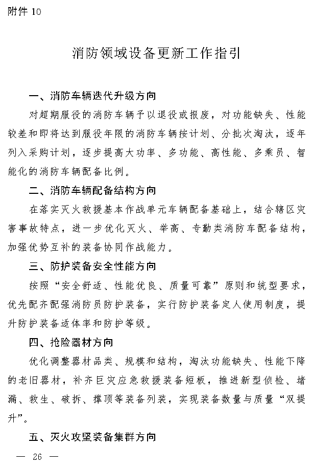 吉林省推动大规模设备更新和消费品以旧换新实施方案