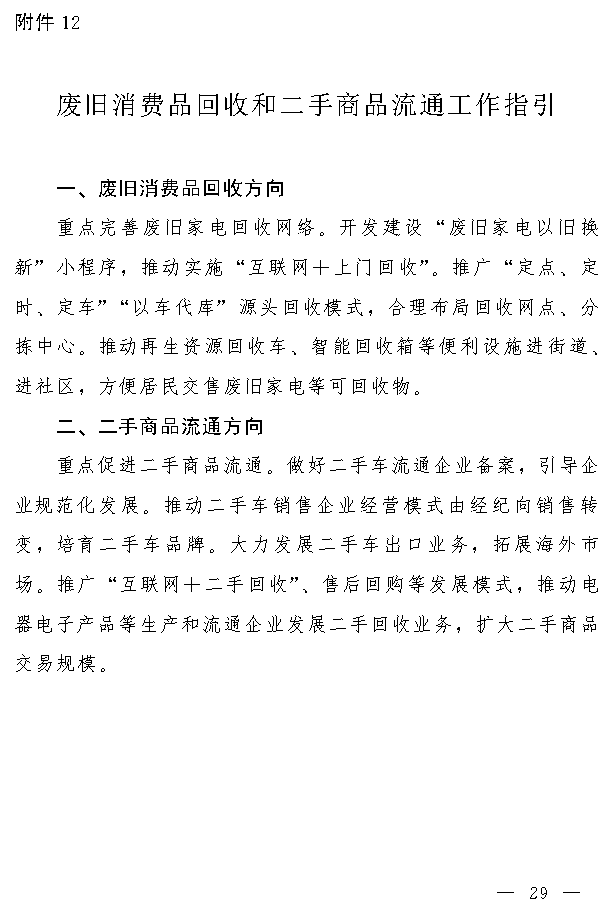 吉林省推动大规模设备更新和消费品以旧换新实施方案