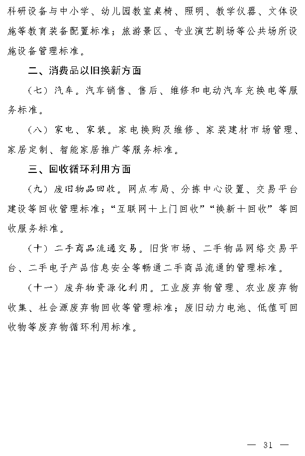 吉林省推动大规模设备更新和消费品以旧换新实施方案