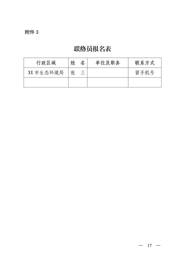 山西省印发《2024年度生态环境监管“双随机、一公开”工作实施方案》