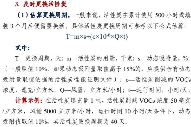 涉气企业请避雷！这本活性炭规范使用《工具书》赶紧收藏